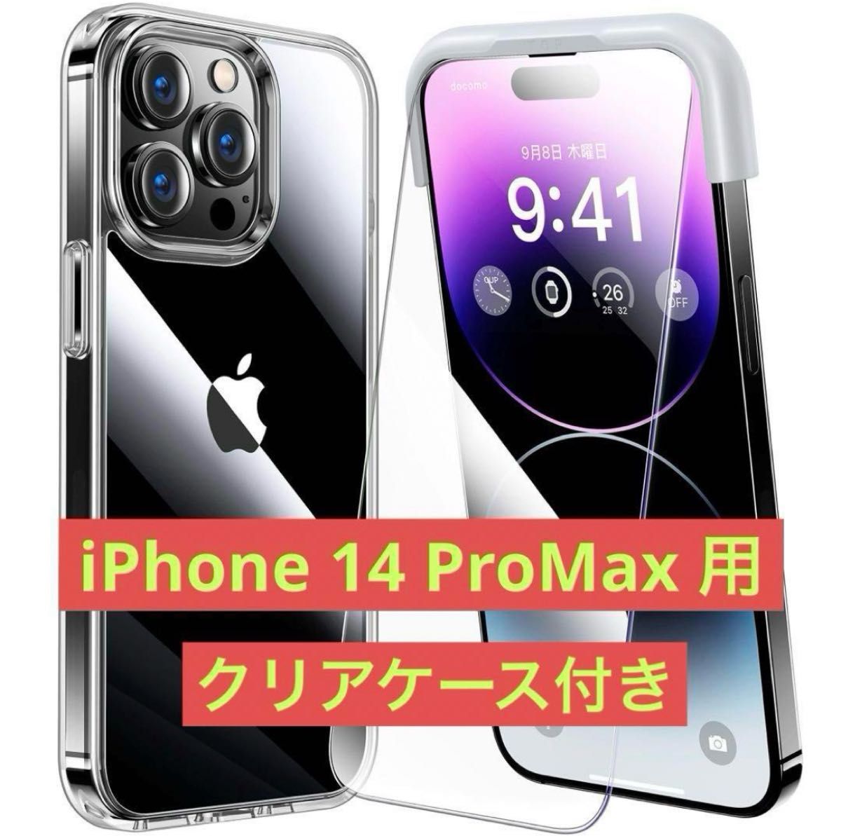 iPhone 14 pro max 用 フィルム クリアケース ガイド枠付き
