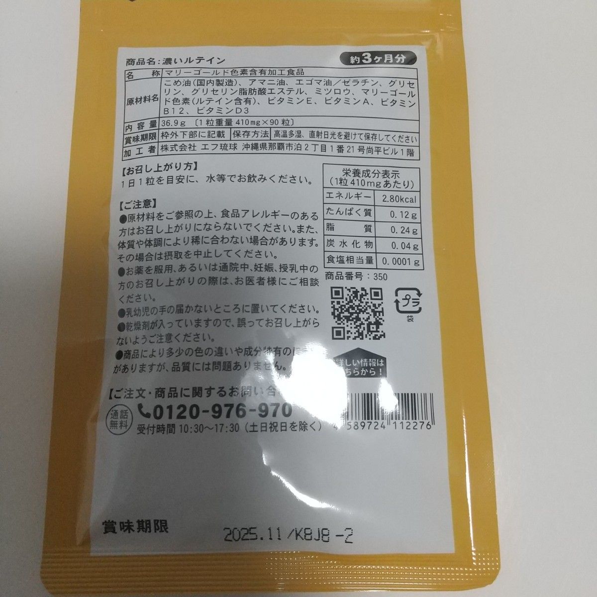 人気！濃いルテイン  3ヶ月分 えごま油 亜麻仁油 オメガ3系 マルチビタミン 