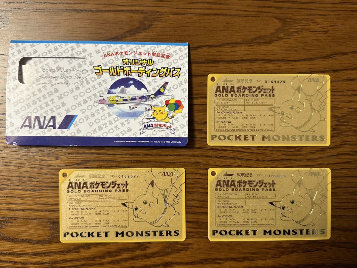 非売品 未使用品】ポケモンジェット ゴールドボーディングパス 非売品 未使用品】ポケモンジェット ゴールドボーディングパス