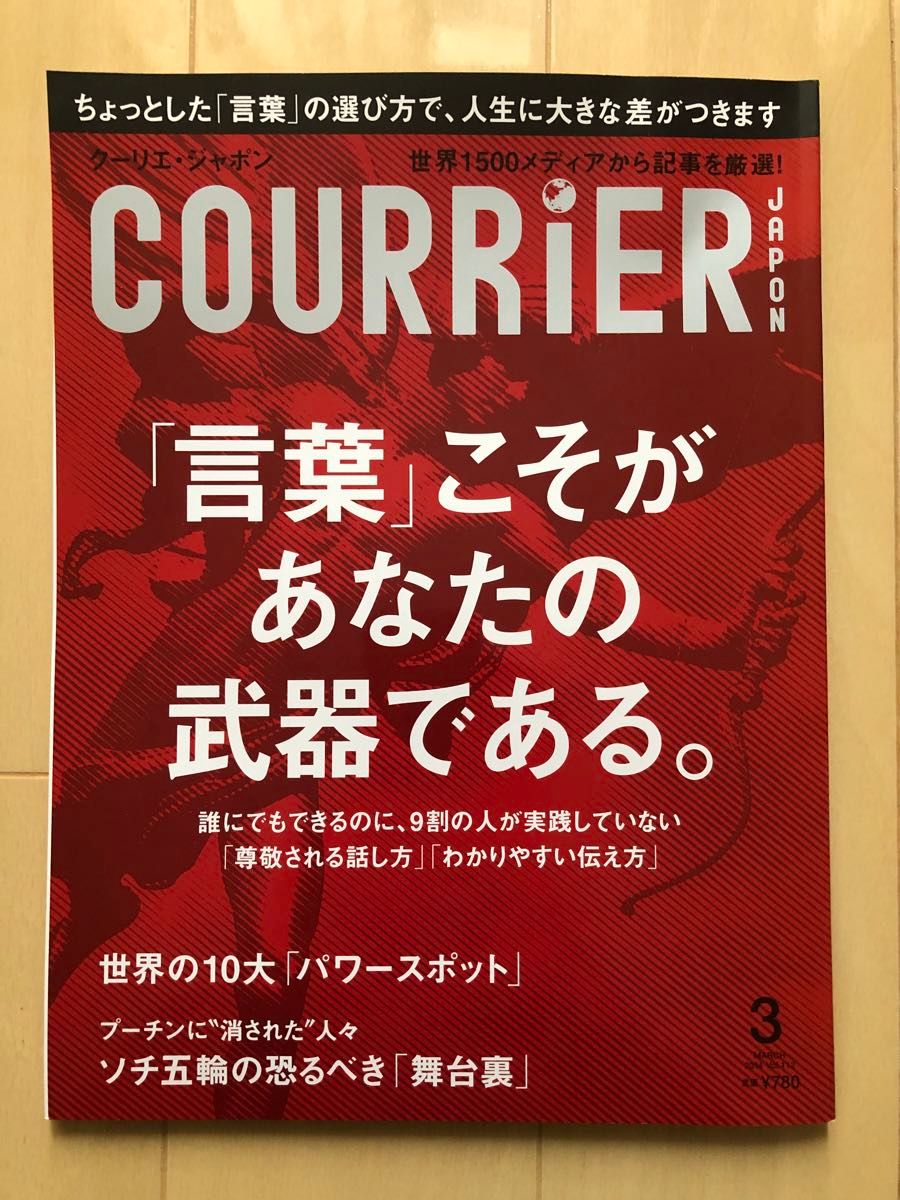 COURRiER JAPON 言葉 クーリエ・ジャポン