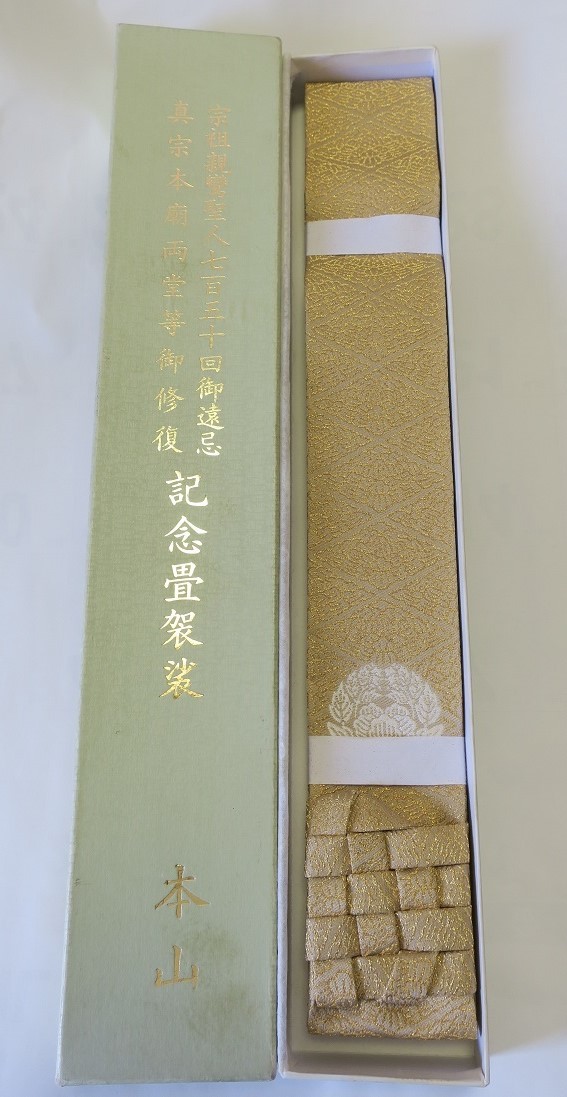 8625円 畳袈裟 東本願寺 真宗大谷派 平安法衣店 非売品 - 仏具一般 8625円 畳袈裟 東本願寺 真宗大谷派 平安法衣店 非売品 - 仏具一般