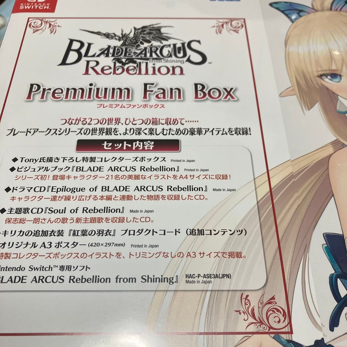 【Switch】 BLADE ARCUS Rebellion from Shining [Premium Fan Box]