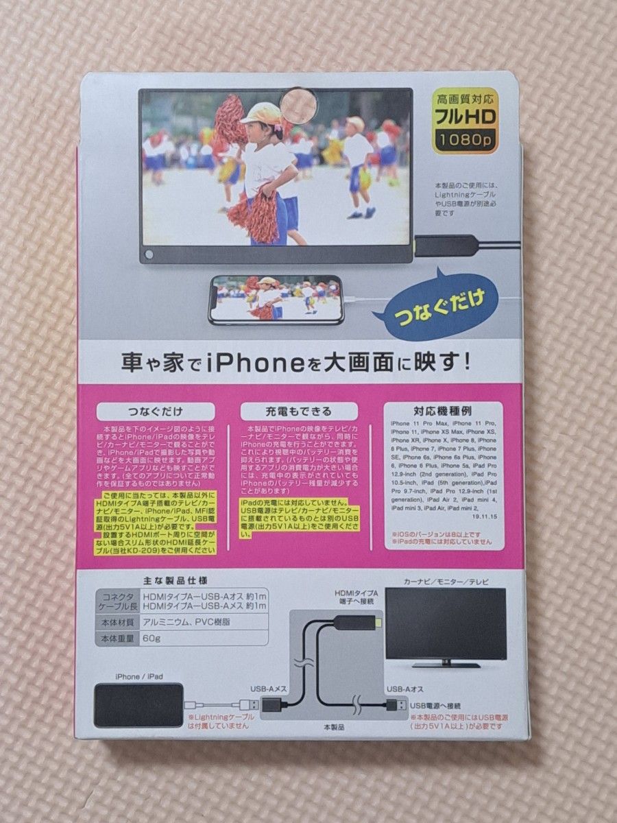 ☆新品未使用☆Kashimura カシムラ HDMI変換ケーブル iPhone ipad KD-207