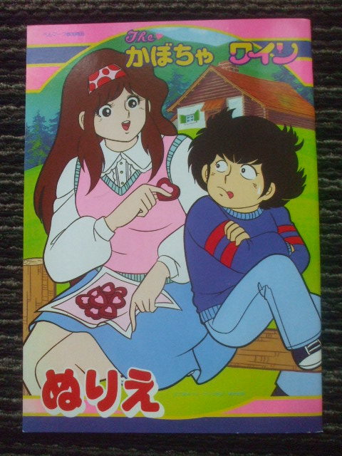 昭和レトロ　ぬりえ３冊　塗り絵　●ドラえもん(藤子不二雄)　●The・かぼちゃワイン(三浦みつる)　●dr.スランプ アラレちゃん(鳥山明)_画像5