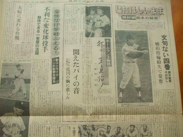 スポーツタイムズ 1963.3.18　中西太　バイオリン佐藤陽子　プレスリー　群馬交響楽団　日本婦人交響楽団　ヘプバーン 　力道山とG馬場帰国_王貞治物語　　藤本勝巳