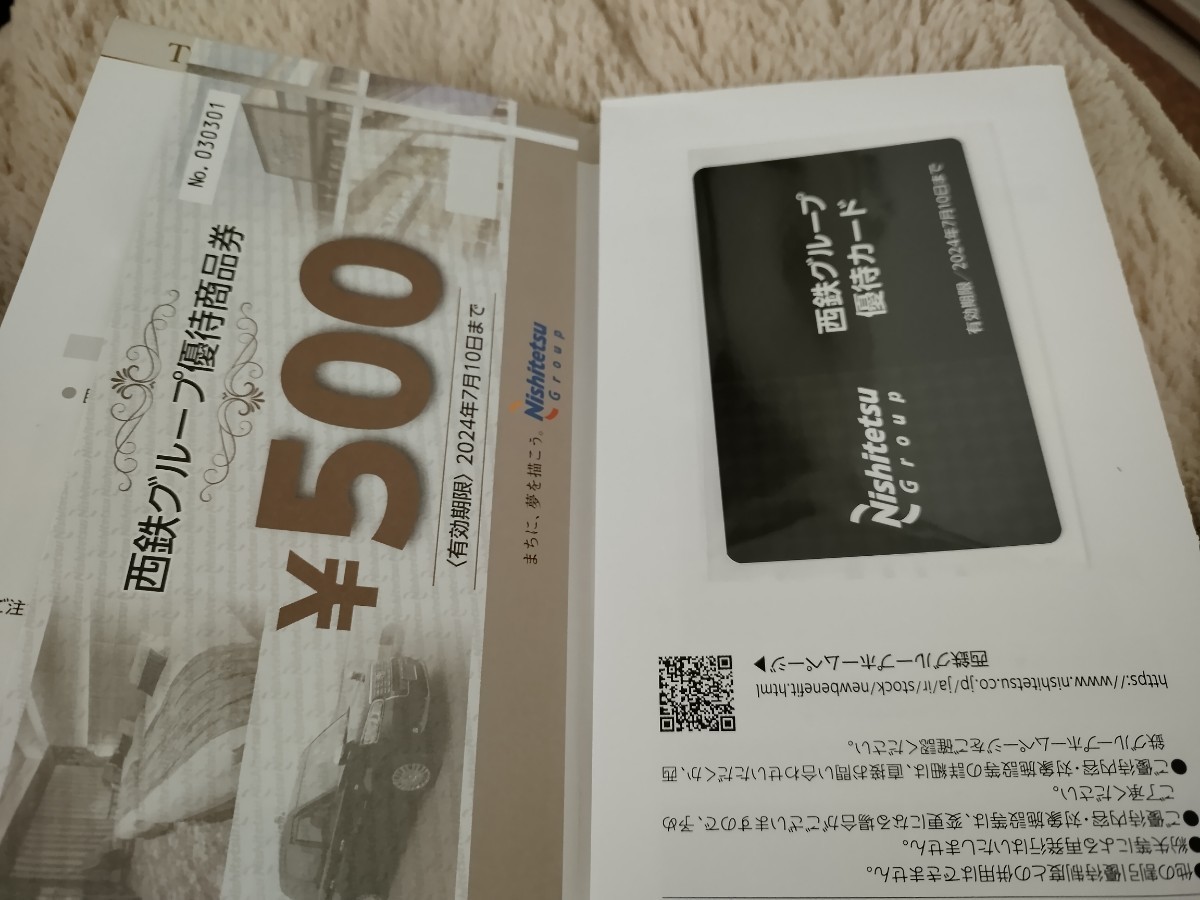  west Japan railroad west iron stockholder complimentary ticket hospitality commodity ticket 500 jpy ×1 sheets + west iron group hospitality card ×1 sheets have efficacy time limit 2024 year 7 month 10 day 