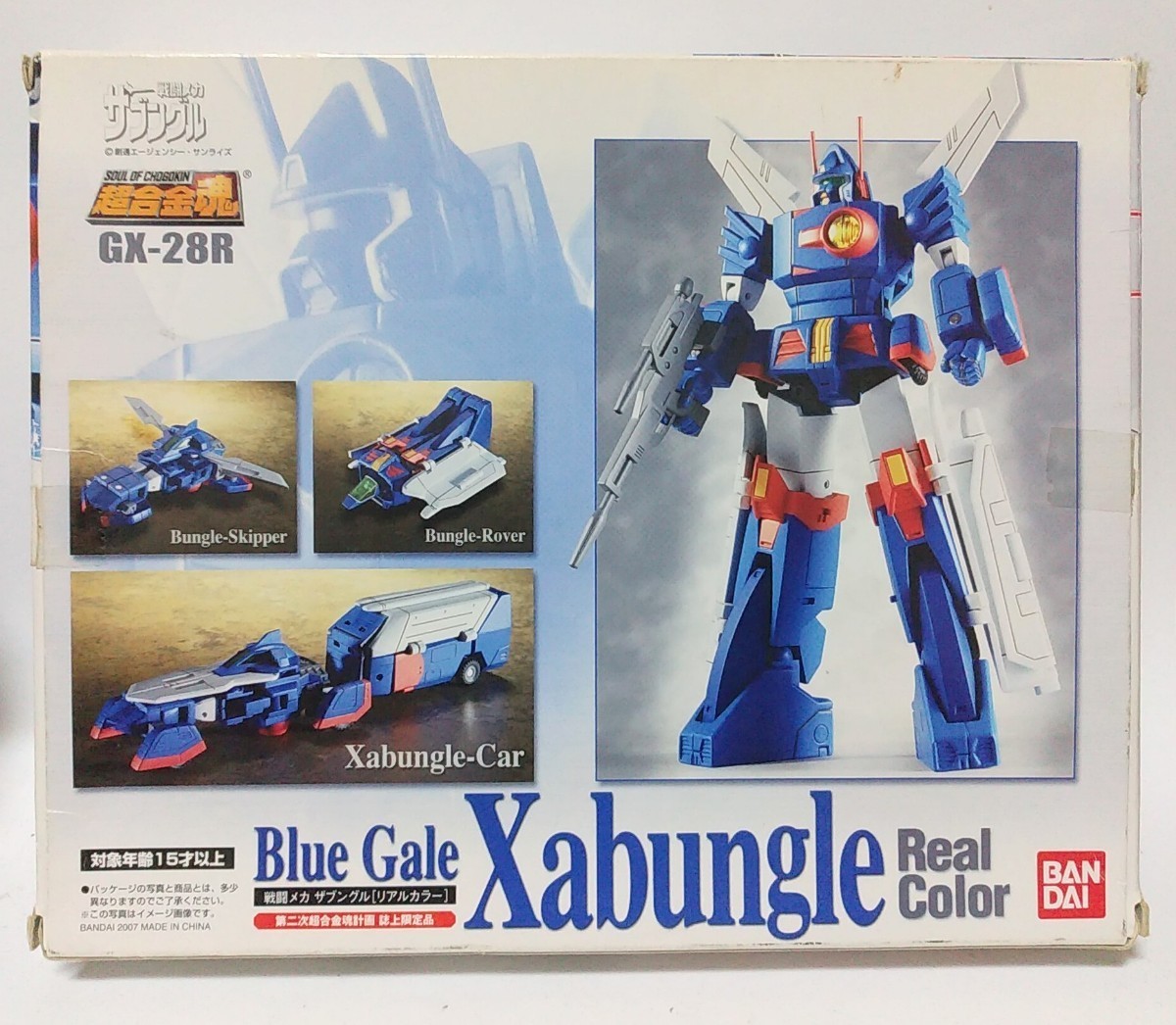 * Chogokin soul *GX-28R Blue Gale Xabungle [ real color ]* second next Chogokin soul plan magazine on limited goods * War car machine * box breaking the seal unused goods * Bandai *