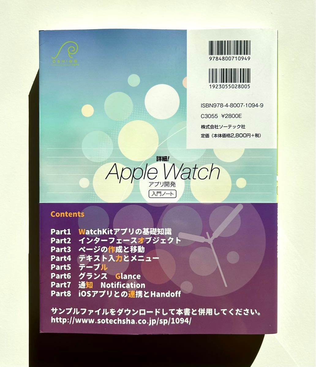 詳細!Apple Watchアプリ開発入門ノート