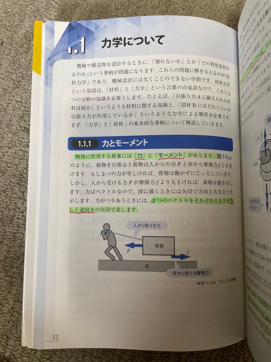 図解でやさしい入門材料力学 (これならわかる) / 有光隆 / 技術評論社