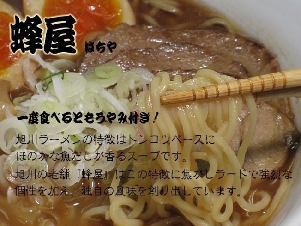 味の大王 カレーラーメン＆旭川ラーメン 蜂屋(各2食 計4食)(訳あり 化粧箱無し)【メール便対応】_画像4