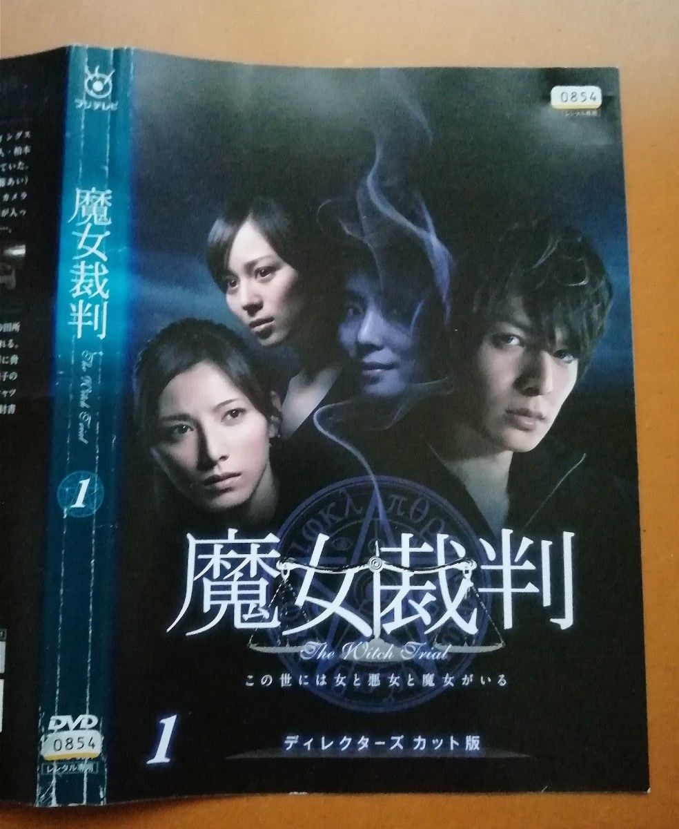 TVドラマ「魔女裁判」DVD 全5巻　