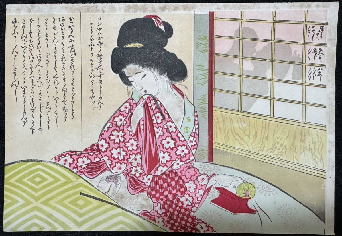 明治? 墨摺 春画 浮世絵 木版画 艶本 枕絵 美人画 花魁 遊女 明治? 墨摺 春画 浮世絵 木版画 艶本 枕絵 美人画 花魁 遊女