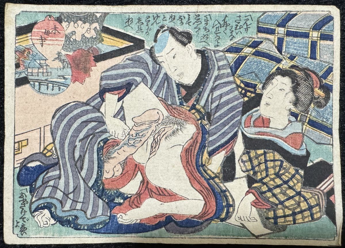 真作/江戸期春画 歌川国貞 浮世絵 木版画 艶本 枕絵 秘画 裸婦 真作/江戸期春画 歌川国貞 浮世絵 木版画 艶本 枕絵 秘画 裸婦