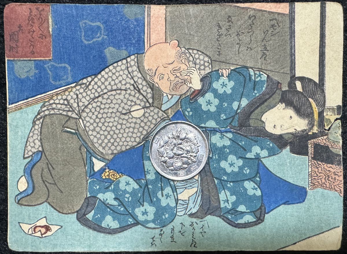 真作/江戸期春画 歌川国貞 浮世絵 木版画 艶本 枕絵 秘画 裸婦 真作/江戸期春画 歌川国貞 浮世絵 木版画 艶本 枕絵 秘画 裸婦