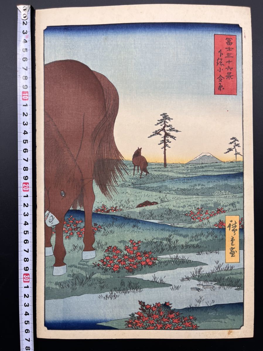 とけい・こよみ錦絵目録』堀田両平 1969年刊※作者名・索引・暦
