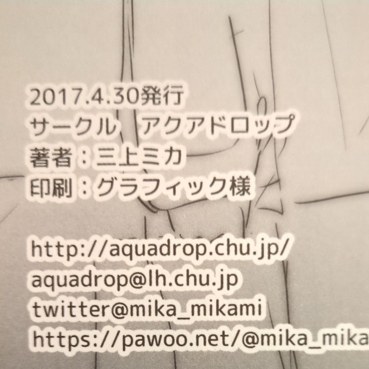 おもいでせっくす総集編　三上ミカ　&　おもちゃせっくす　三上ミカ　2冊セット 漫画　同人誌