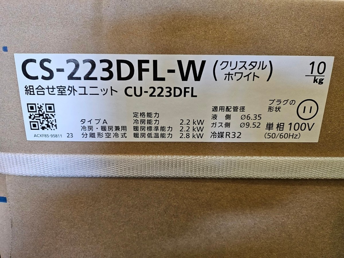 1331　インボイス領収書発行可能　パナソニック【CS-223DFL-W】 2023年製 6畳 ルームエアコン　冷房　暖房 エオリア 未使用_画像6