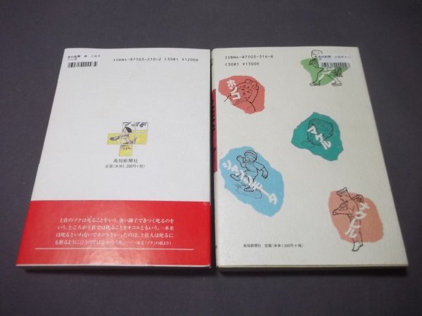 ●「土佐弁さんぽ」正続2冊組　竹村義一　高知新聞社　平成13年・17年重版 万葉ことばが多く残る土佐弁ルーツ他_画像3