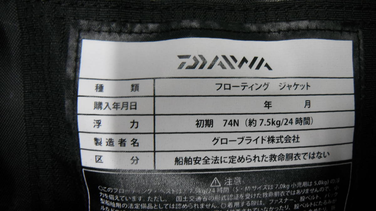 釣具祭 DAIWA ダイワ フローティングジャケット DF-6421 フリー フィッシングベスト ライフジャケット 未使用品 自宅保管品_画像4