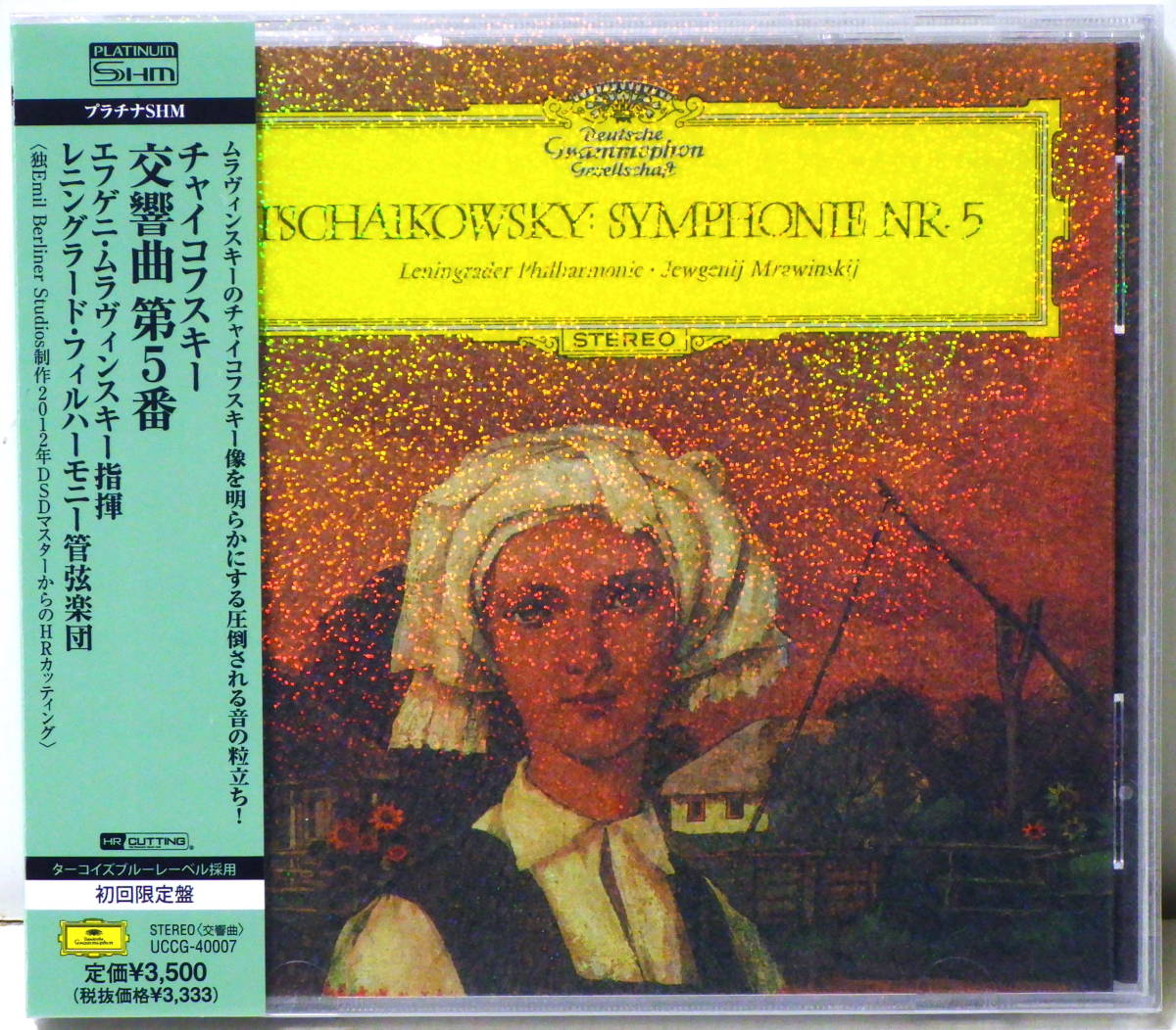 RARE ! 見本盤 未開封 プラチナSHM盤 カラヤン チャイコフスキー 交響曲 NO.5 PROMO ! FACTORY SEALED KARAJAN TSCHAIKOWSKY SYM. NO.5_画像1