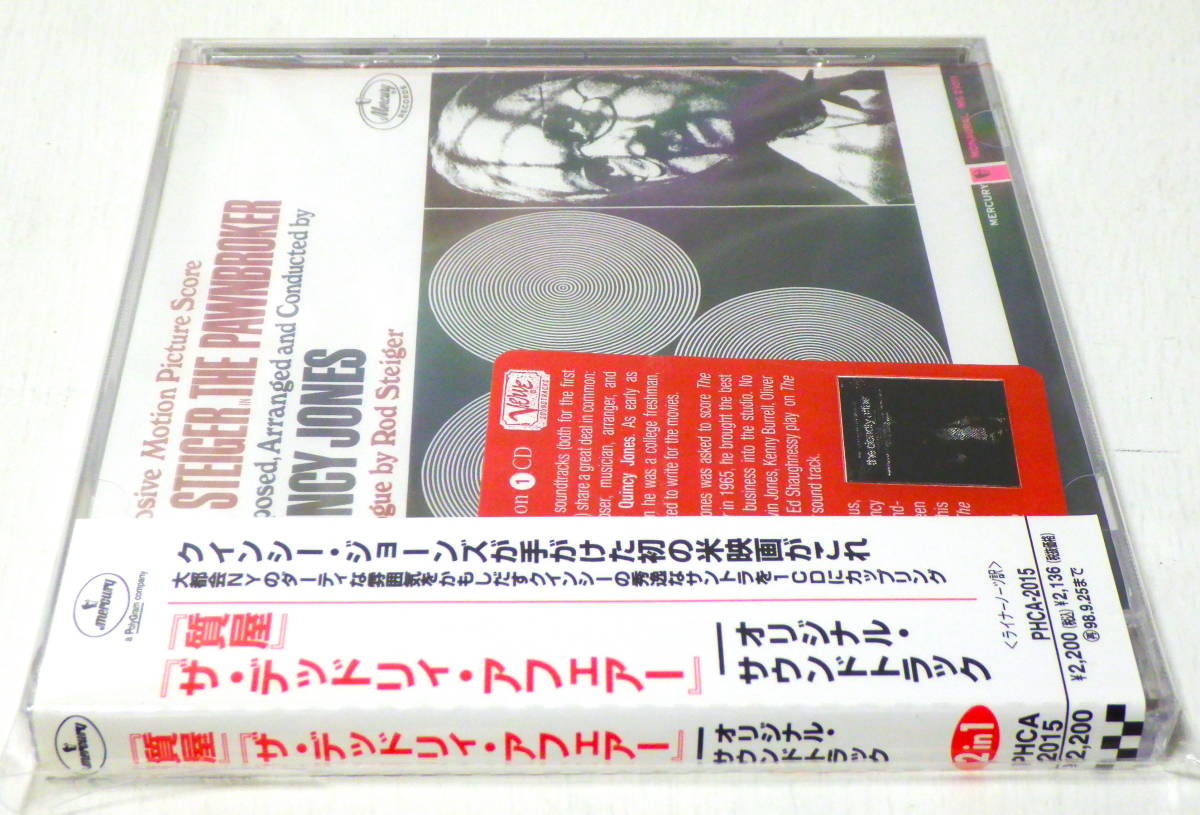 RARE ! 見本盤 未開封 質屋 ザ デッドリィ アフェアー サウンドトラック FACTORY SEALED ! ROD STEIGER IN THE PAWNBROKER ~_画像2