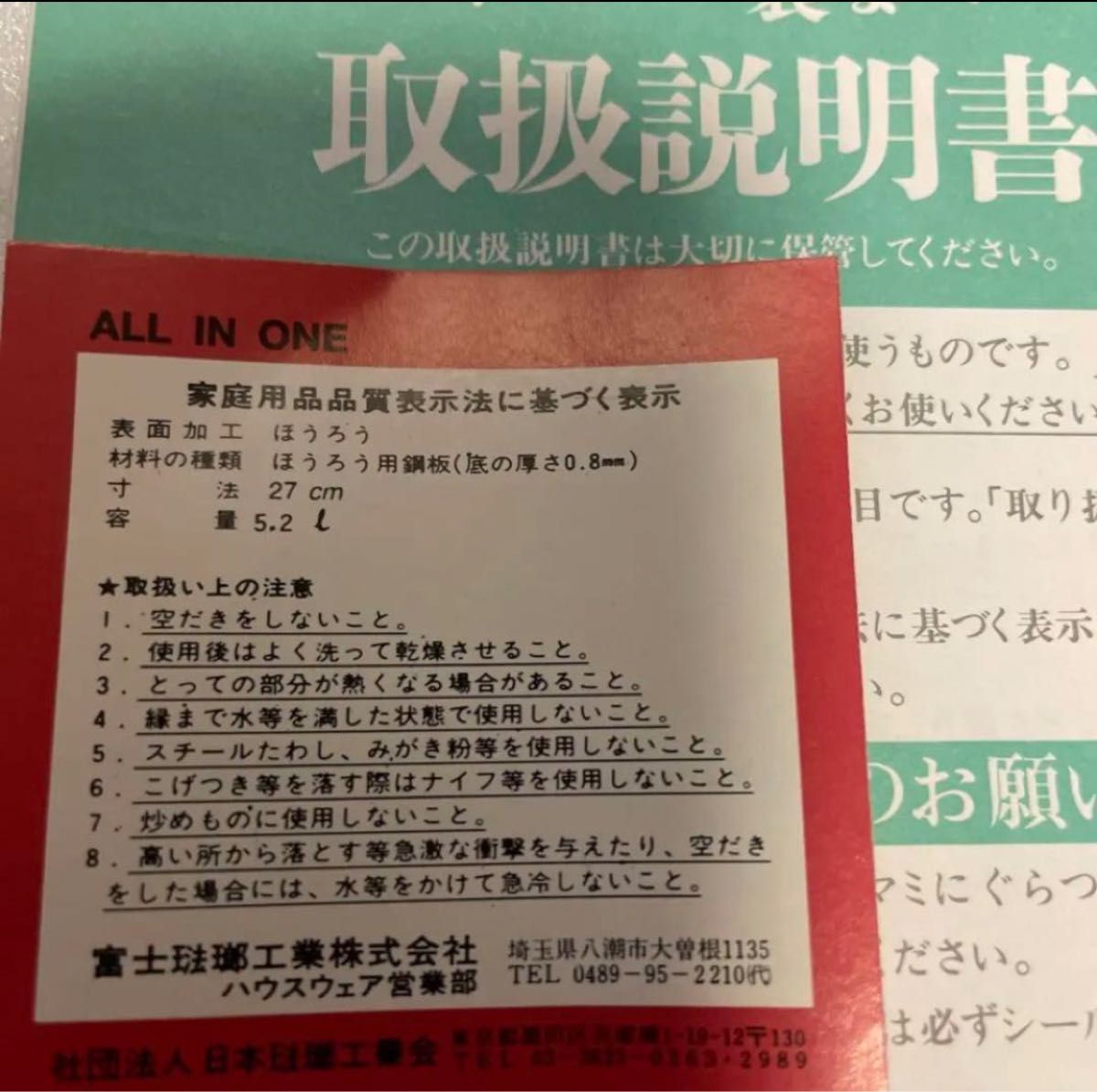 富士琺瑯 両手鍋 富士ホーロー ２７cm 昭和レトロ レトロ 調理器具