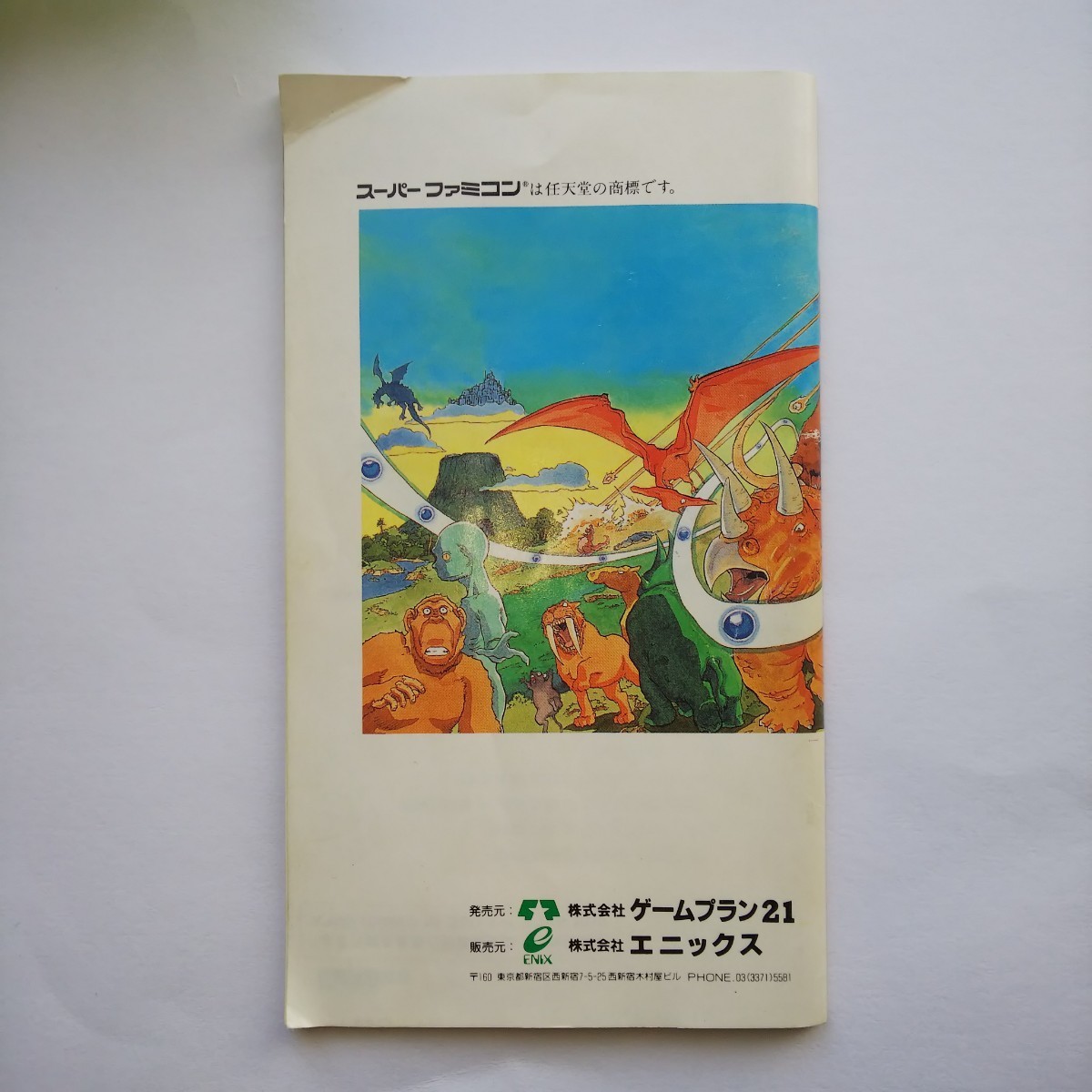 希少 SFC 46億年物語 はるかなるエデンへ 箱 説明書 袋 付き スーパーファミコン エニックス 1992年 当時物 中古品並み程度 箱説付 廃盤_画像5