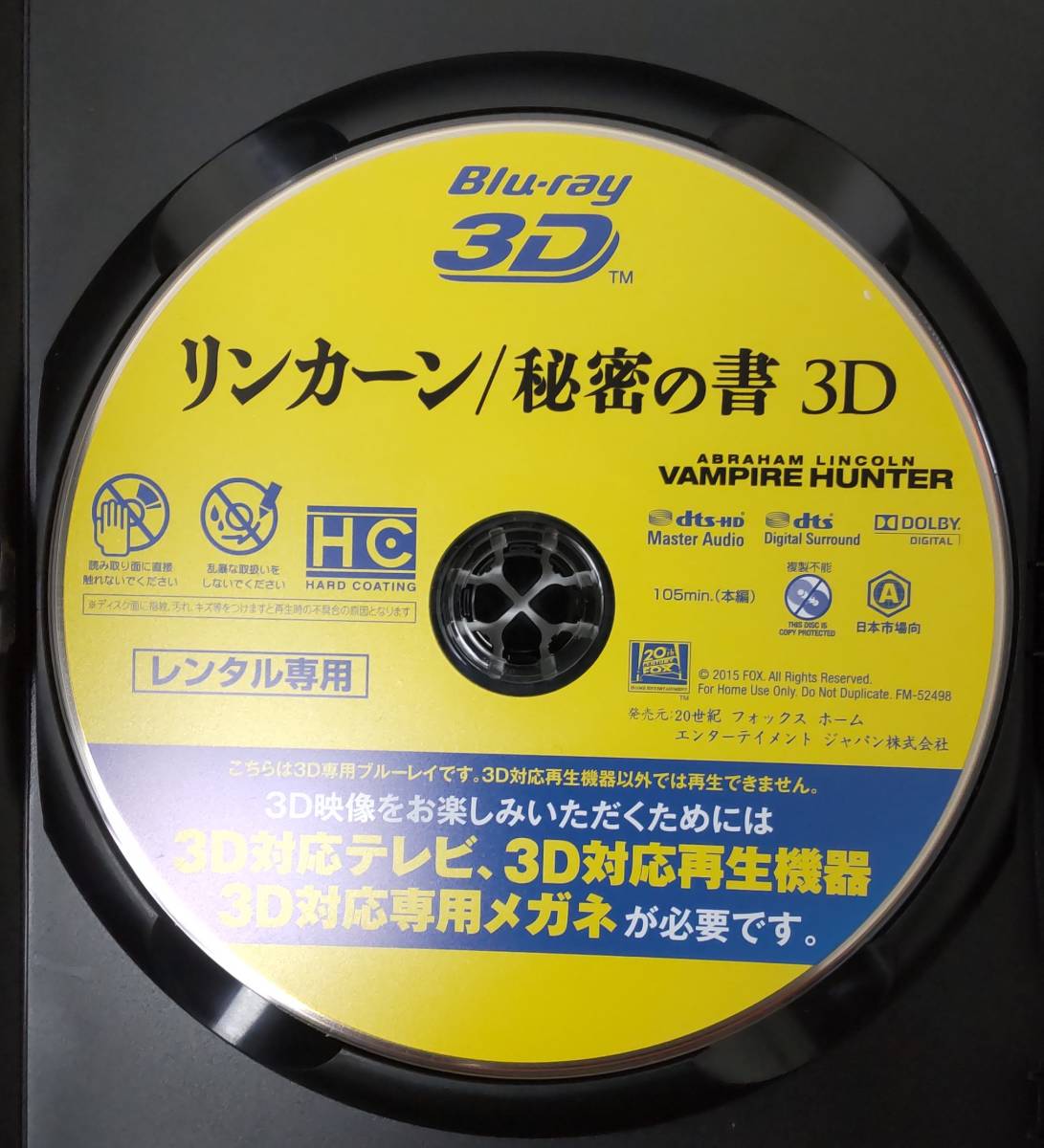 12-3　リンカーン/秘密の書 3D（洋画）FXXM-52498 レンタルアップ 中古 ブルーレイディスク ＊3D専用_画像3