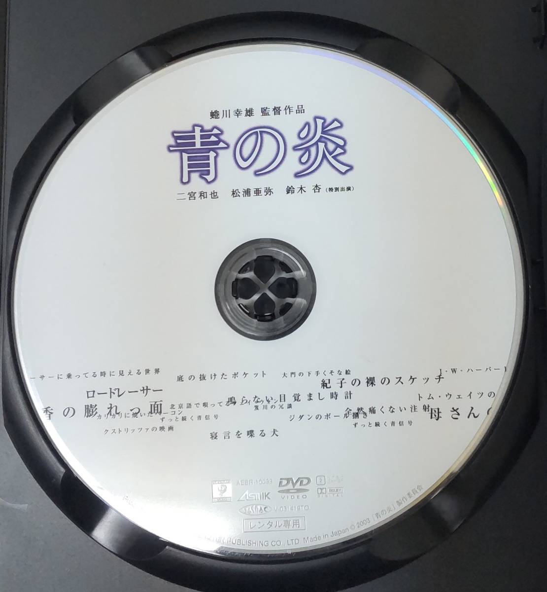 12-2　青の炎（邦画）AEBR-10099 レンタルアップ 中古 DVD _画像3