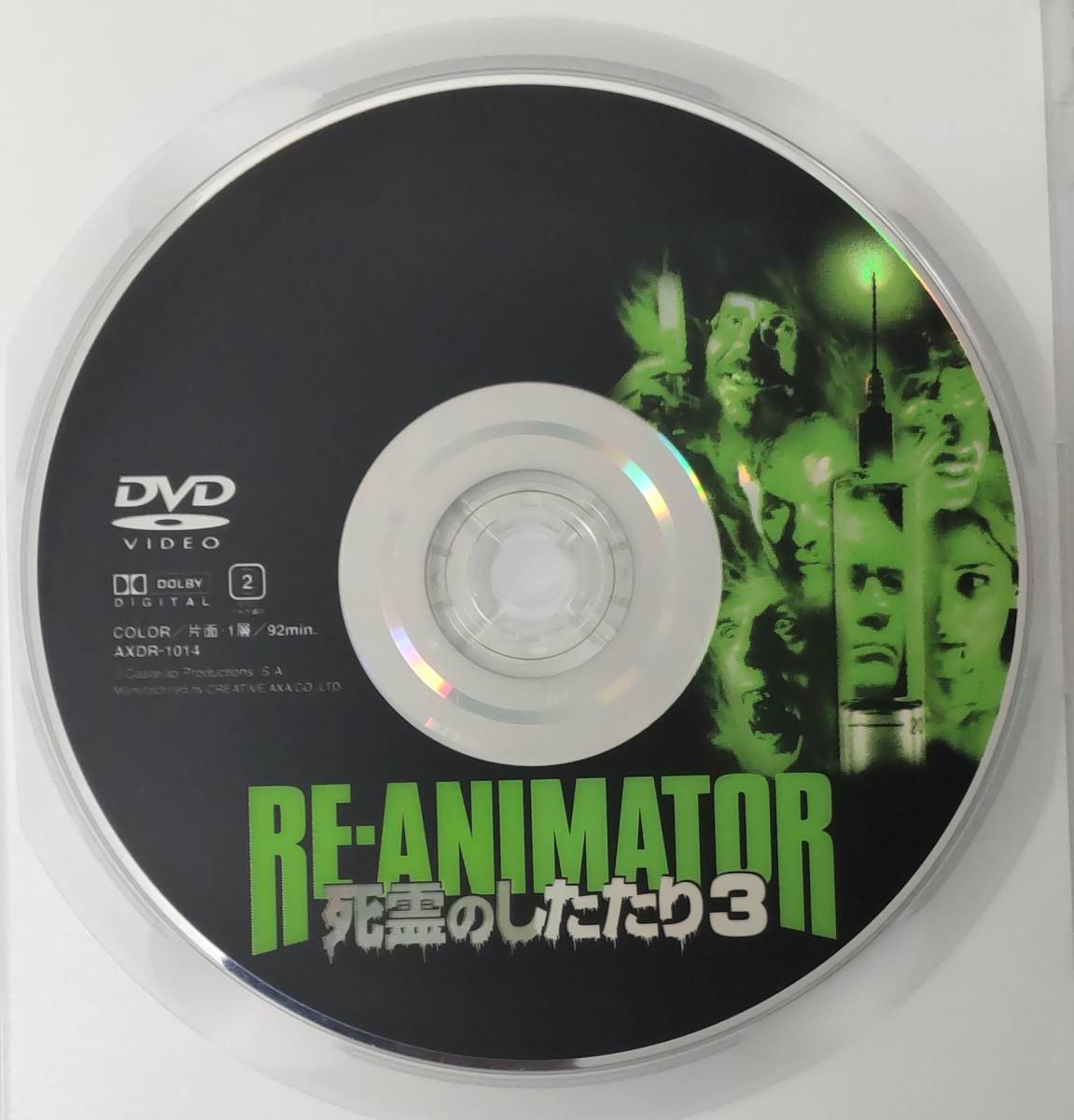 i2-1-2 RE-ANIMATOR 死霊のしたたり3（洋画）AXDR-1014 レンタルアップ 中古 DVD の画像3