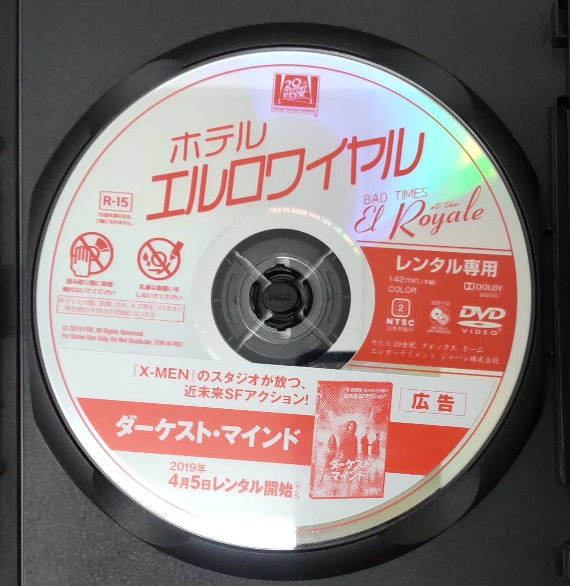 12-3　ホテル・エルロワイヤル（洋画）FXBB-87403 レンタルアップ 中古 DVD _画像3
