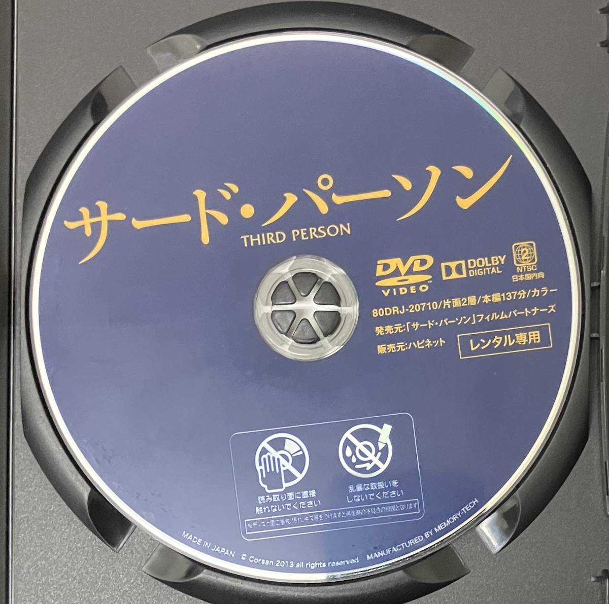 i2-1-1　サード・パーソン（洋画）80DRJ-20710 レンタルアップ 中古 DVD _画像3