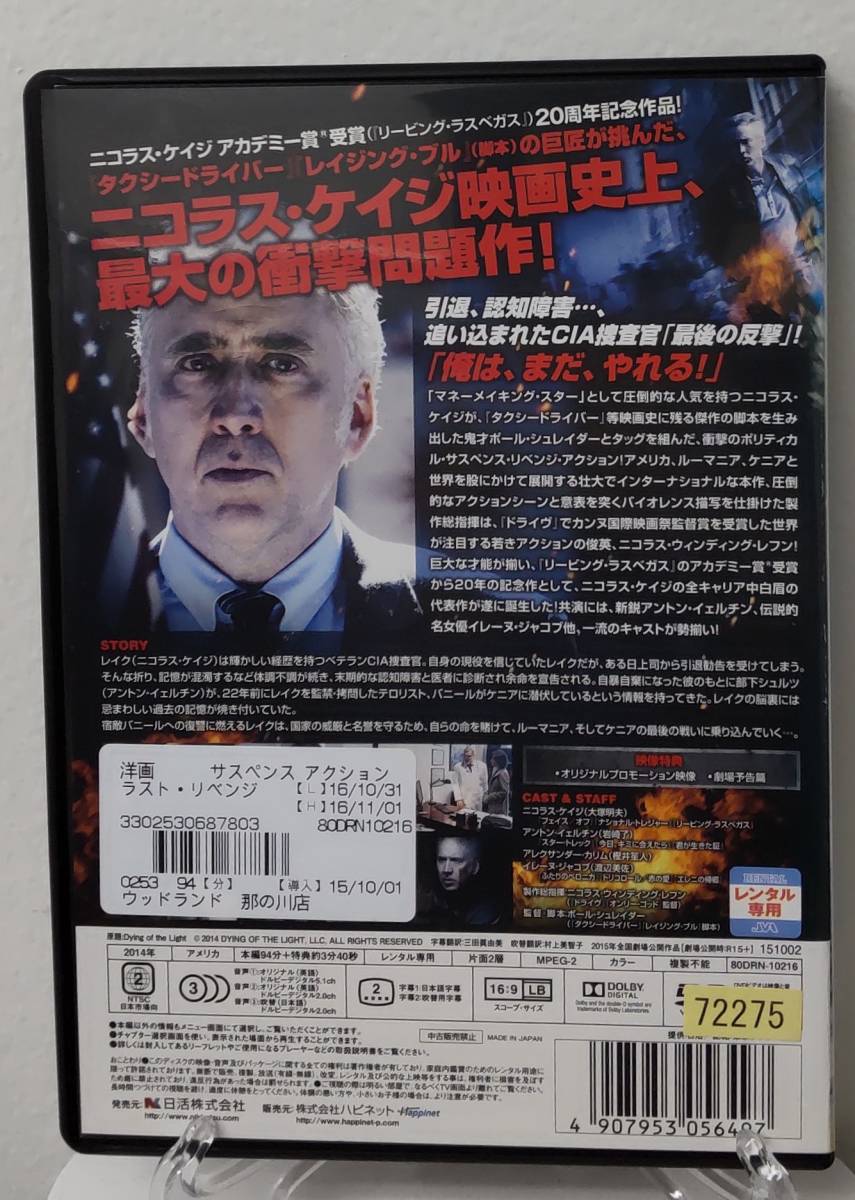 12-3　ラスト・リベンジ（洋画）80DRN-10216 レンタルアップ 中古 DVD _画像2