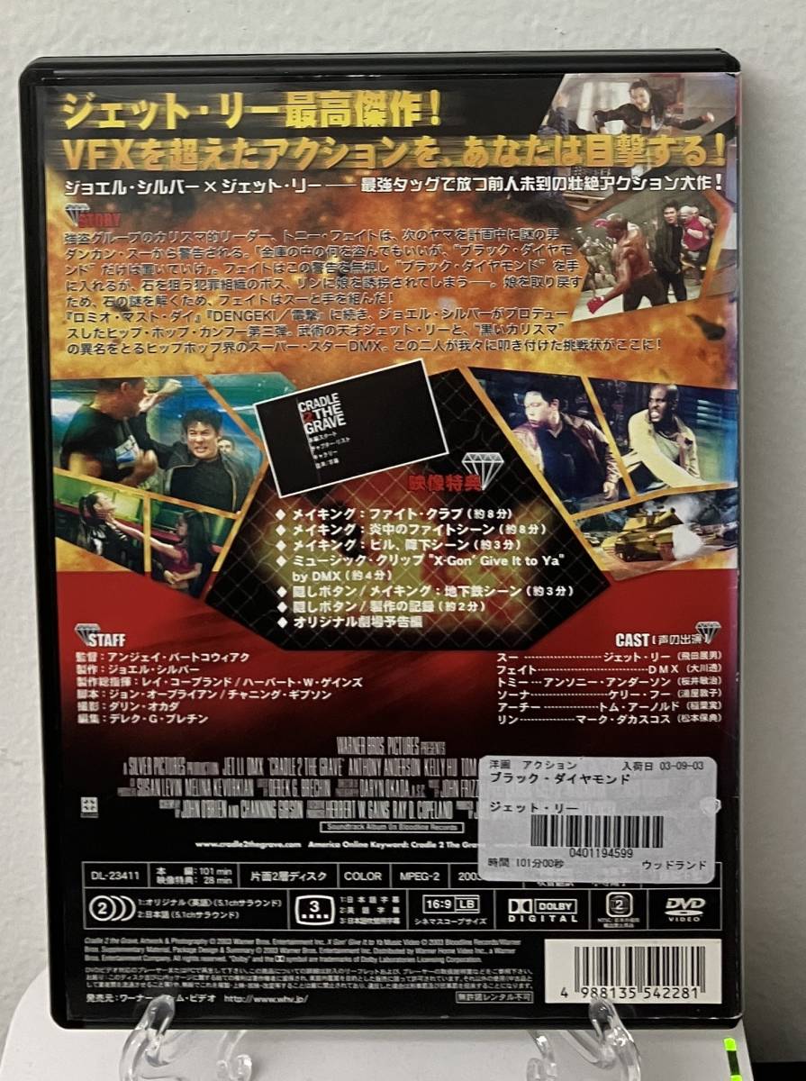 i2-1-1　ブラックダイヤモンド（中国映画）DL-23411 レンタルアップ 中古 DVD 　ジェット・リー_画像2