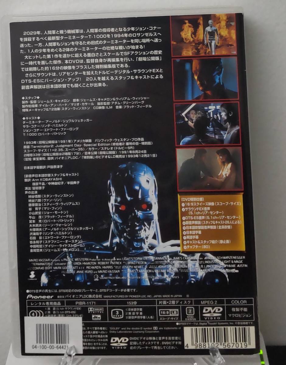 i2-1-2 ターミネーター2 特別編（洋画・日本語吹替え無し）PIBR-1171 レンタルアップ 中古 DVD の画像2