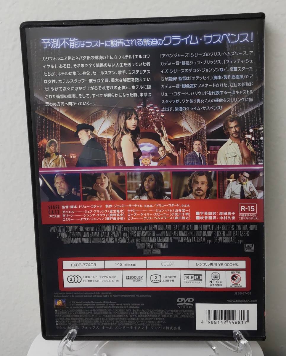 12-3　ホテル・エルロワイヤル（洋画）FXBB-87403 レンタルアップ 中古 DVD _画像2