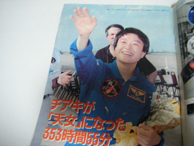 週刊読売1994/8/14この夏は白い水着に視線くぎづけ向井千秋広告で藤田芳子_画像5