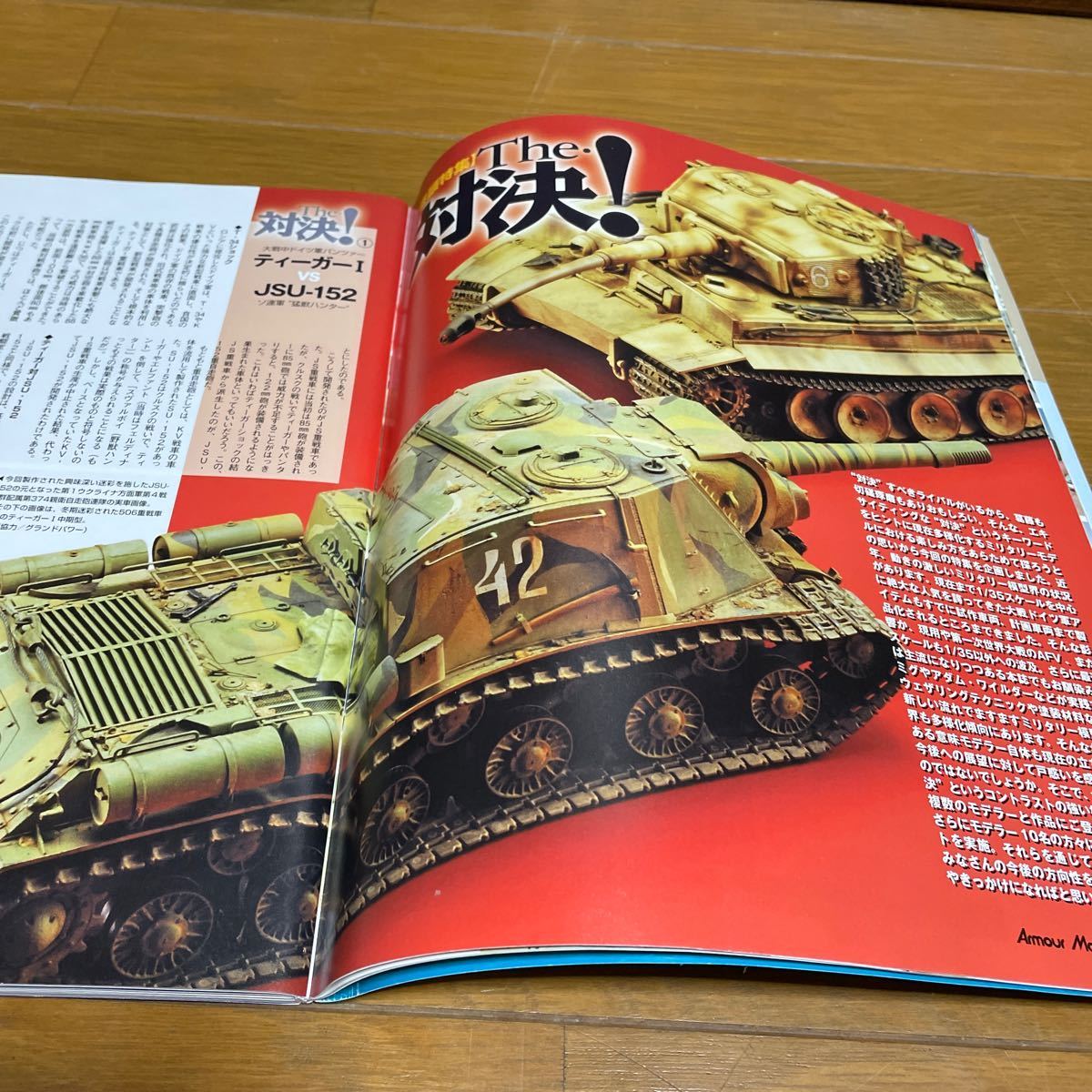 月刊アーマーモデリング Armour Modelling 2014 MARCH no.173戦車 製作 美品_画像4