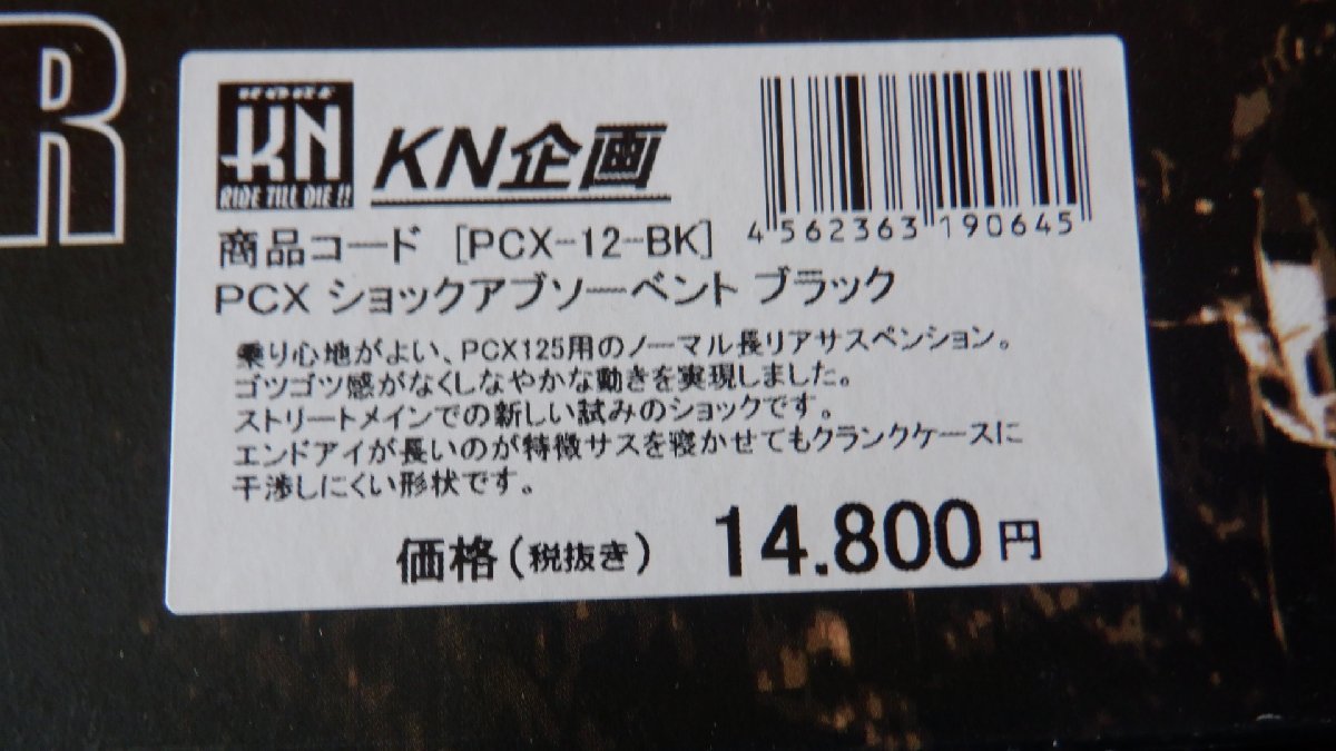 新品！PCX125/JF28☆KN企画☆リアサス☆左右セットの画像6
