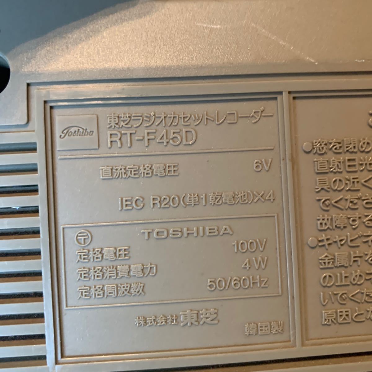 TOSHIBA RT-F45D ラジカセ 東芝 アンティークラジカセ. (X83)_画像4