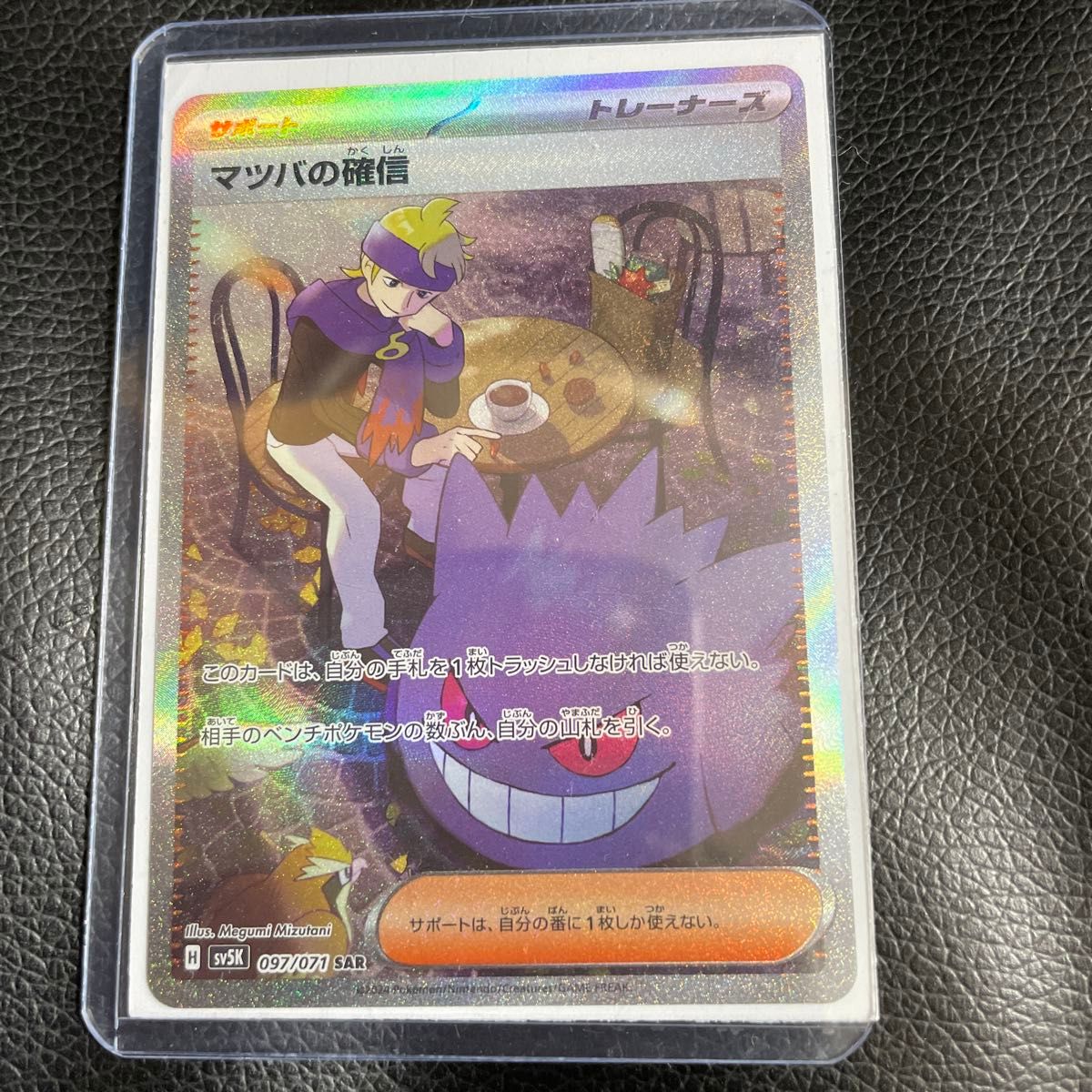 ポケモンカード ポケカ ワイルドフォース マツバの確信 SAR ポケモンカード ポケカ ワイルドフォース マツバの確信 SAR