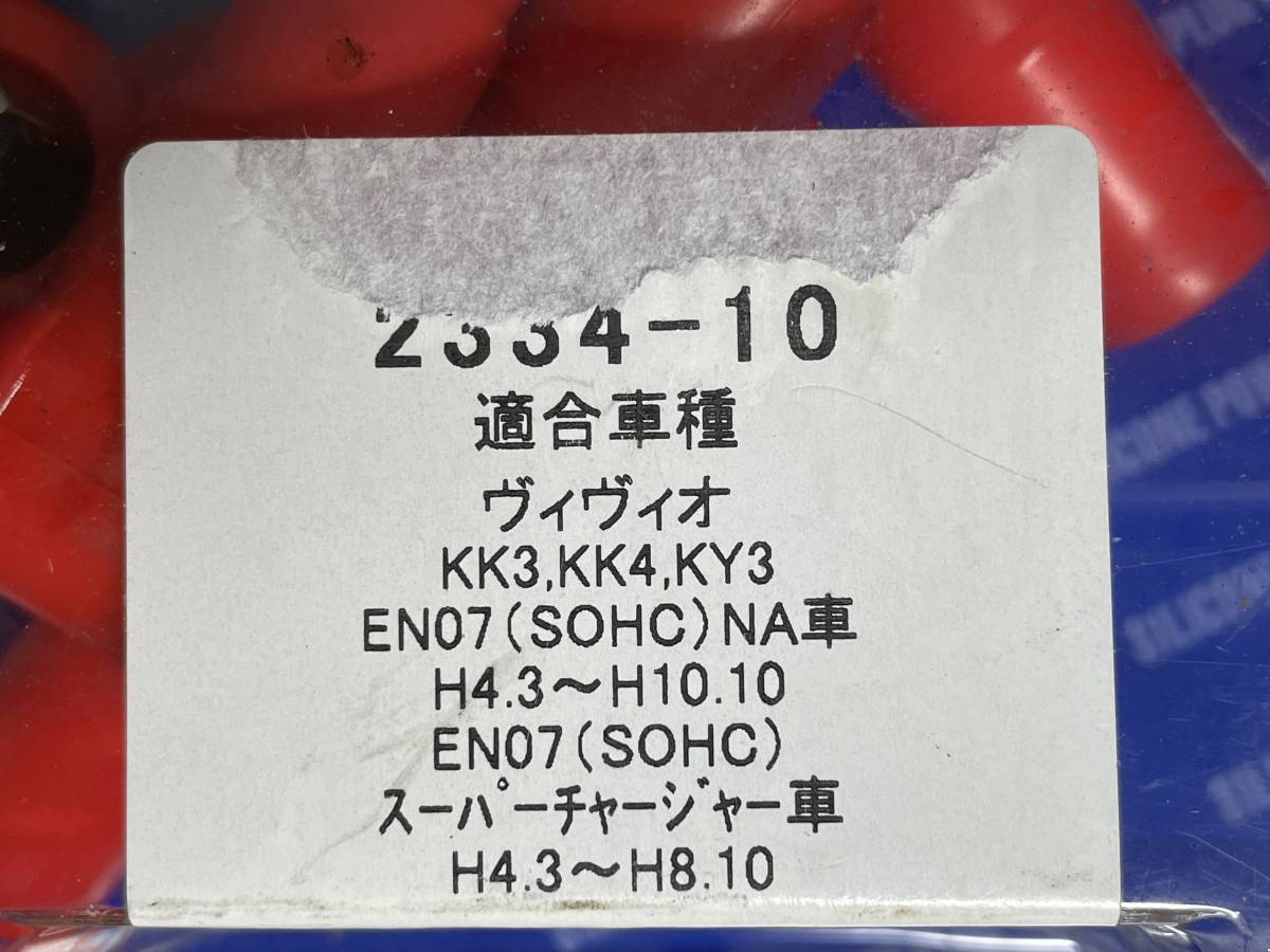 *ULTRA Ultra * silicon power plug cord * Vivio (H4.3~H10.8)* supercharger (H4.3~H8.10)KK3,KK4,KY3*2334-10