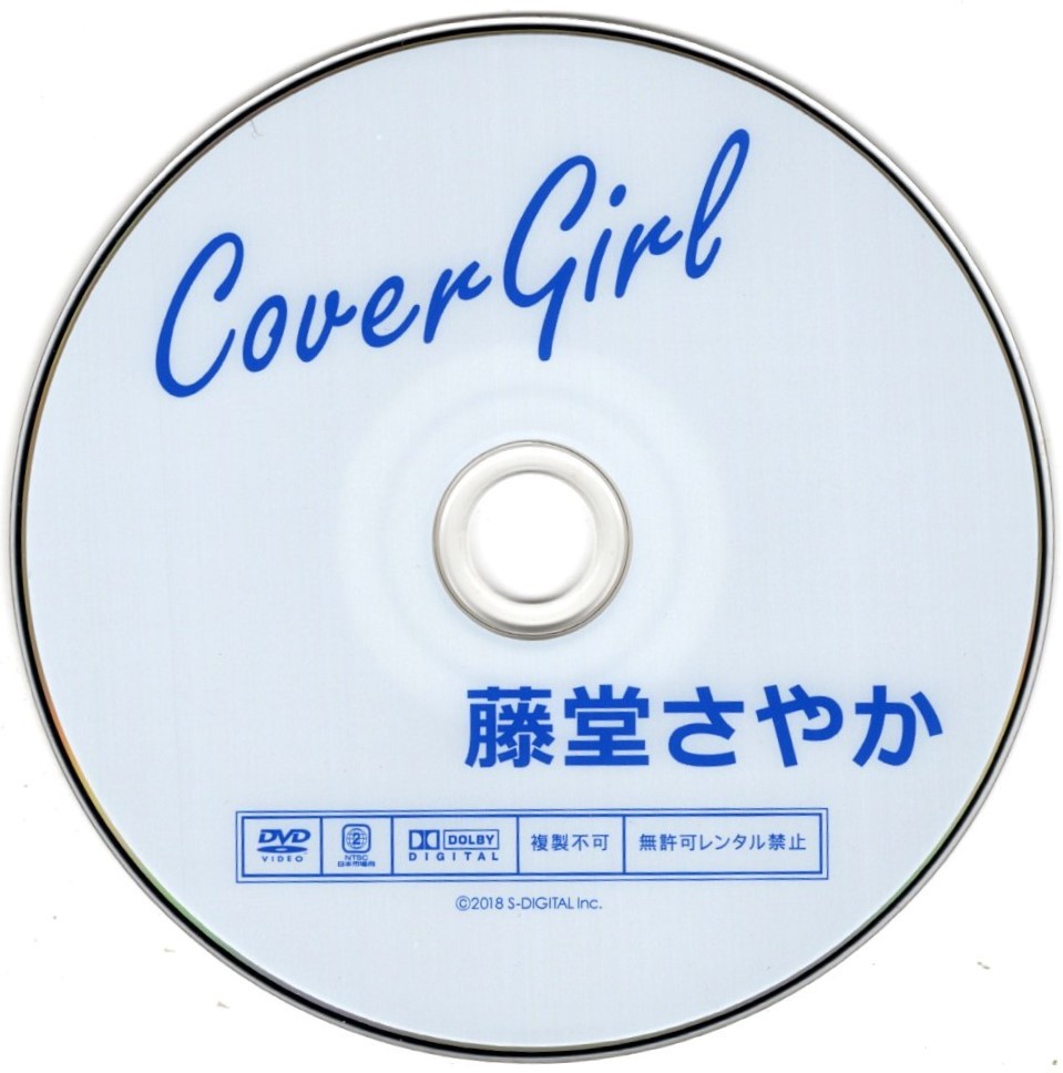 中古DVD：藤堂さやか[ Cover　Girl (S-DIGITAL)]_画像5