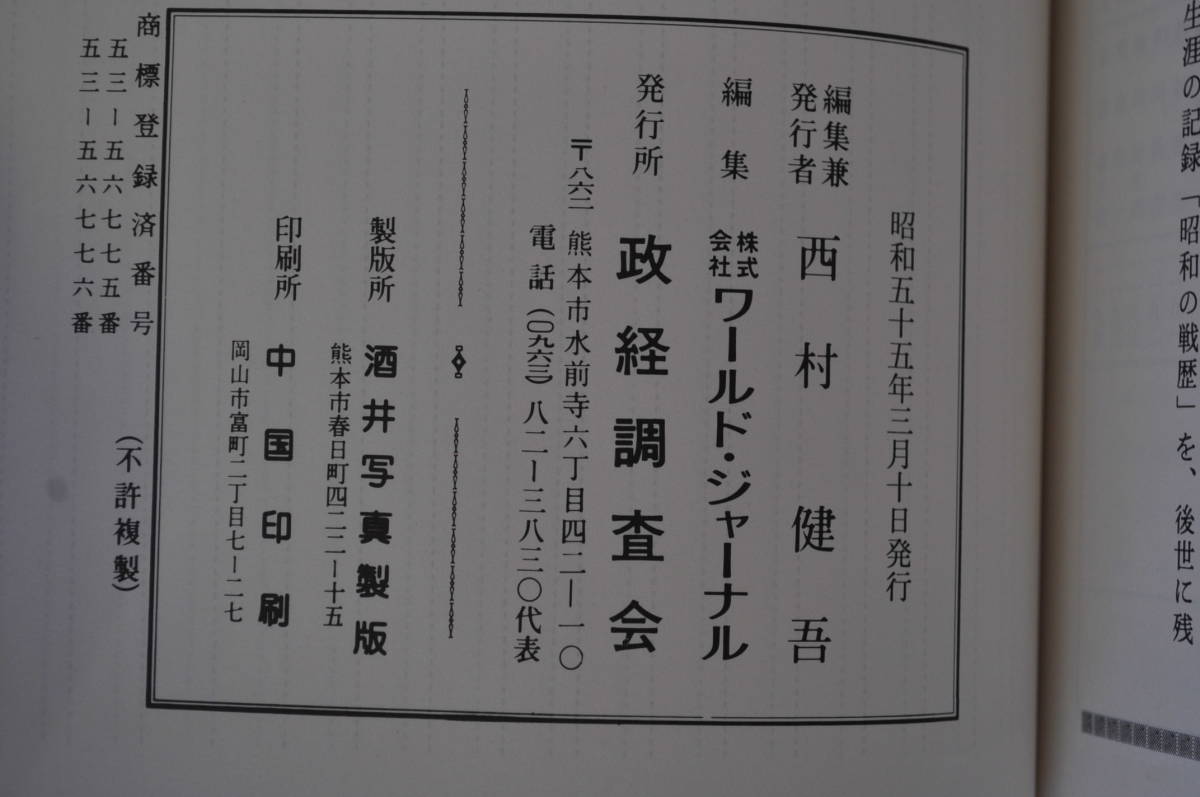 昭和の戦歴 軍魂 ワールドジャーナル - 戦記、ミリタリー 昭和の戦歴 軍魂 ワールドジャーナル - 戦記、ミリタリー