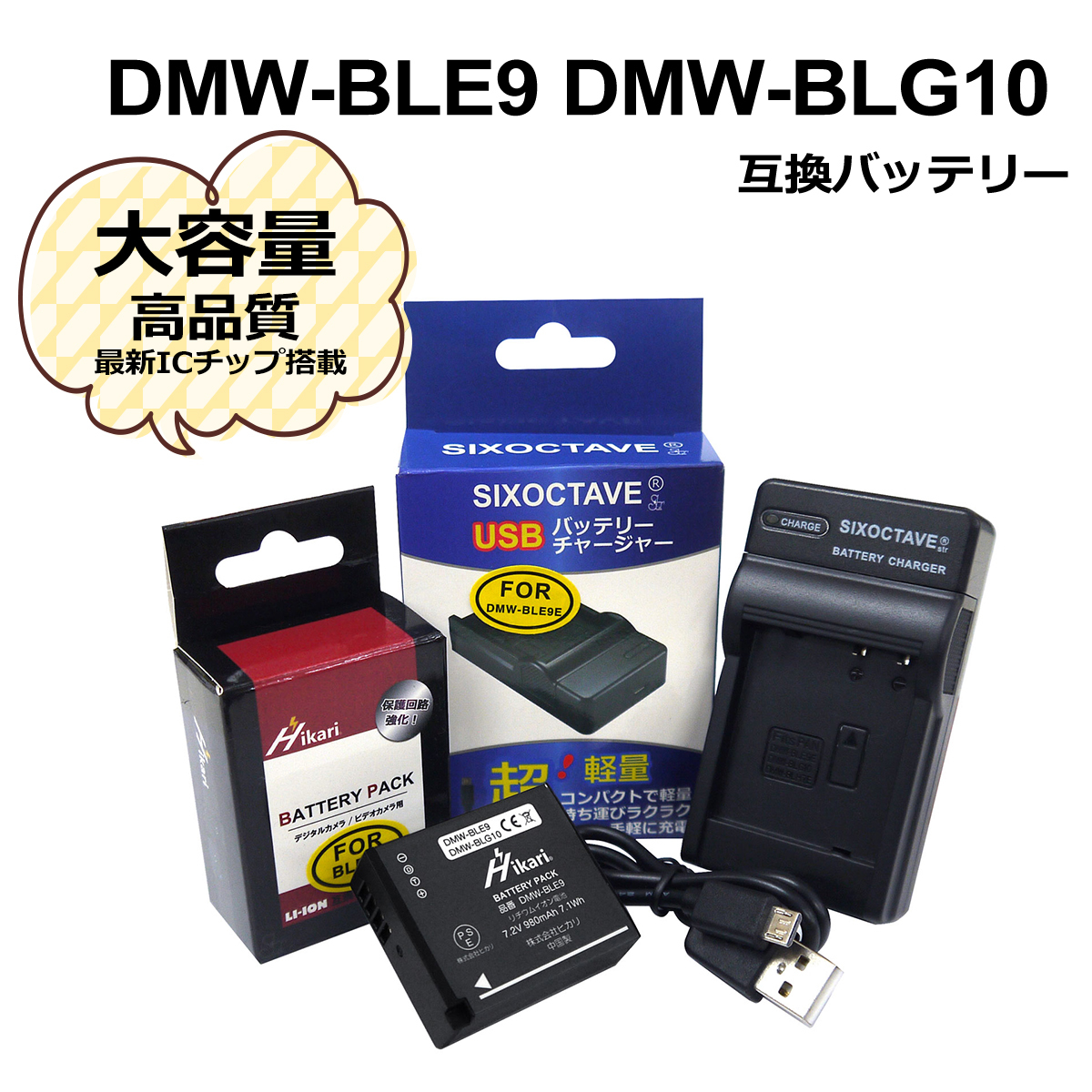 パナソニック　Panasonic DMW-BLE9 / DMW-BLG10　 互換バッテリー　1個　と　互換充電器　の2点セット D-LUX7 / DMC-GF3 / DMC-GF3C_画像1