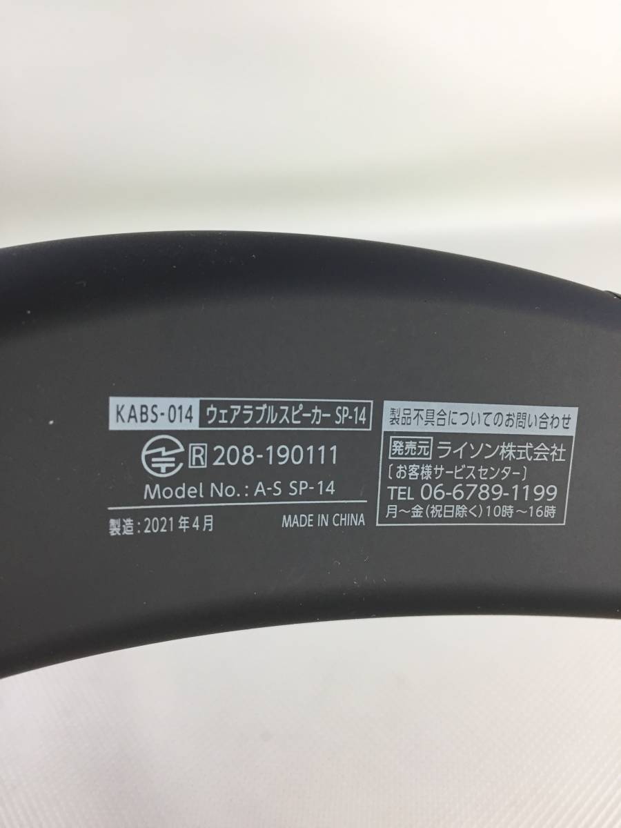 S3887●LITHON ライソン wearable speaker ウェアラブル ネックスピーカー Bluetooth 箱 取説 付属 A-S SP-14 (KABS-014B)_画像5
