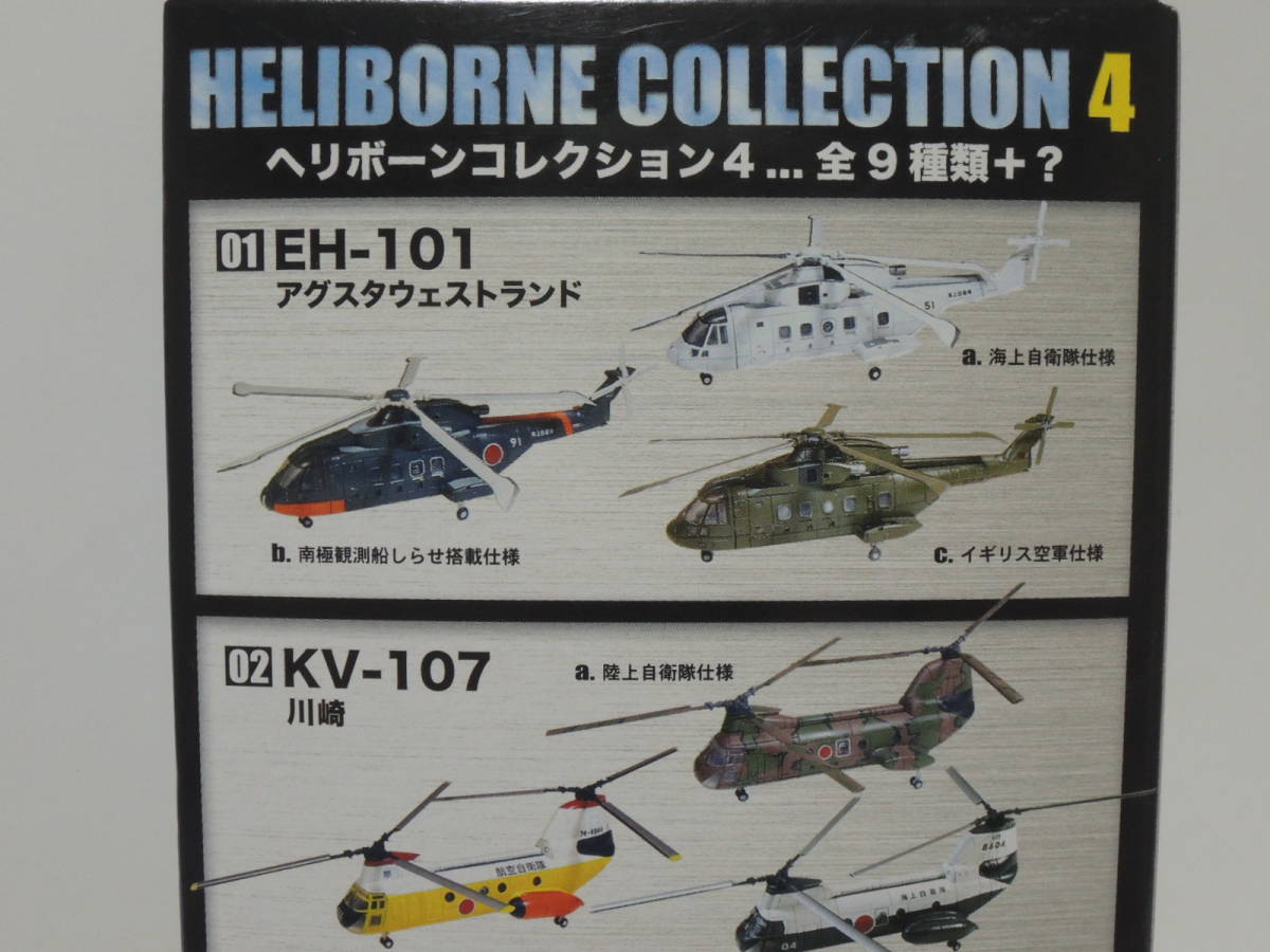 F-toys 1/144 ヘリボーンコレクション4 01-b EH-101 アグスタウェストランド 南極観測船しらせ搭載仕様_画像6