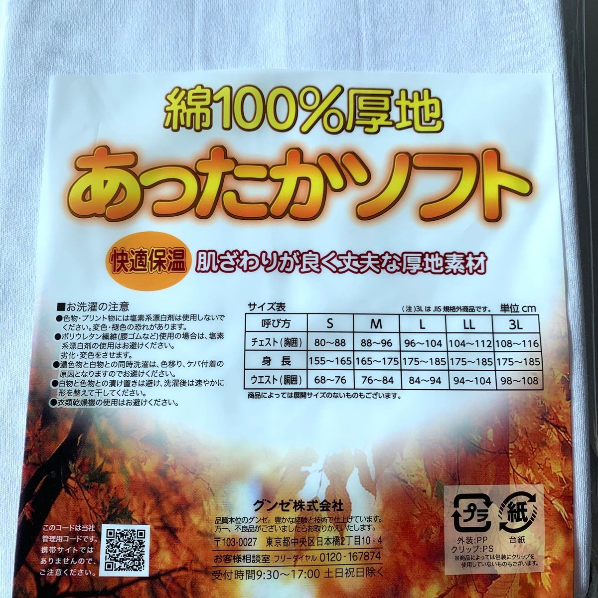 グンゼ　半袖丸首シャツ　綿100％　厚地　あったかソフト　快適保温　2枚組　メンズ　特価品　送料込み