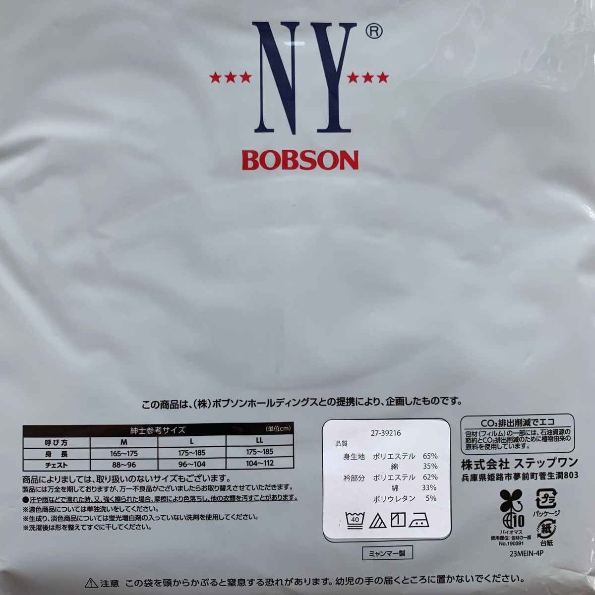 NY BOBSON  ボブソン　メンズインナー　半袖丸首シャツ　2枚組　シンプル　送料込み
