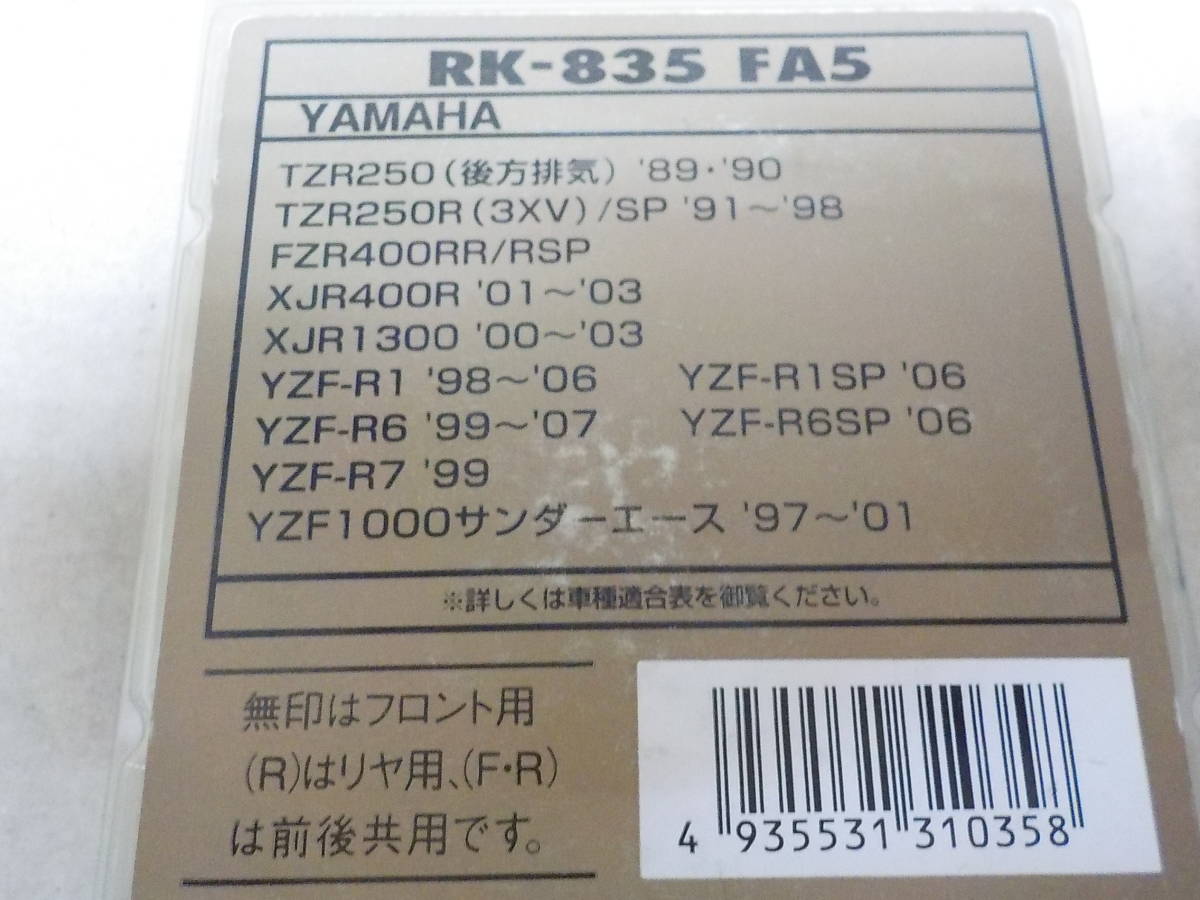 RK-835 FA5 フロントブレーキパッド　2セット　XJR1300,YZF-R1,TZR250　他_画像2